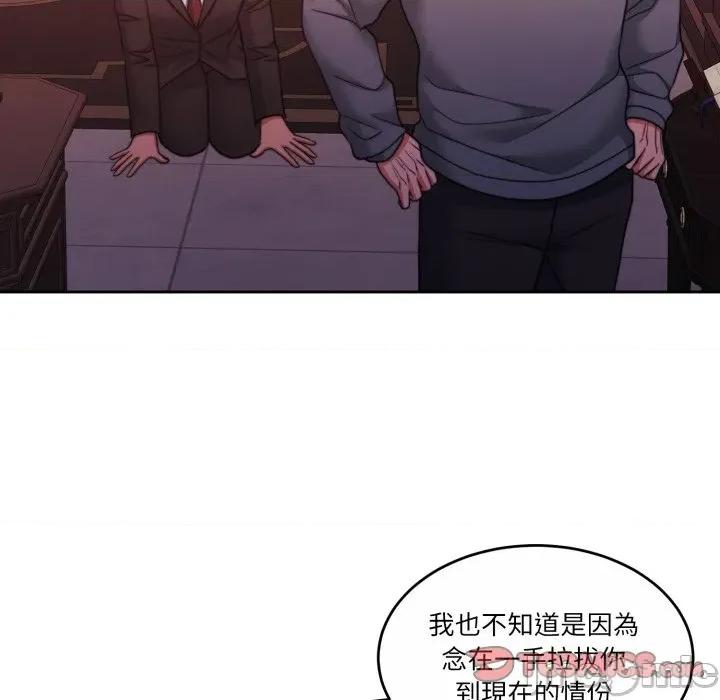 一份合约追回妳 一份合约追回妳 - 第48话 第75页