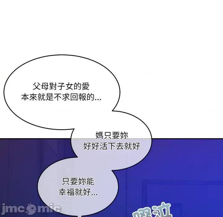 一份合约追回妳 一份合约追回妳 - 第48话 第76页