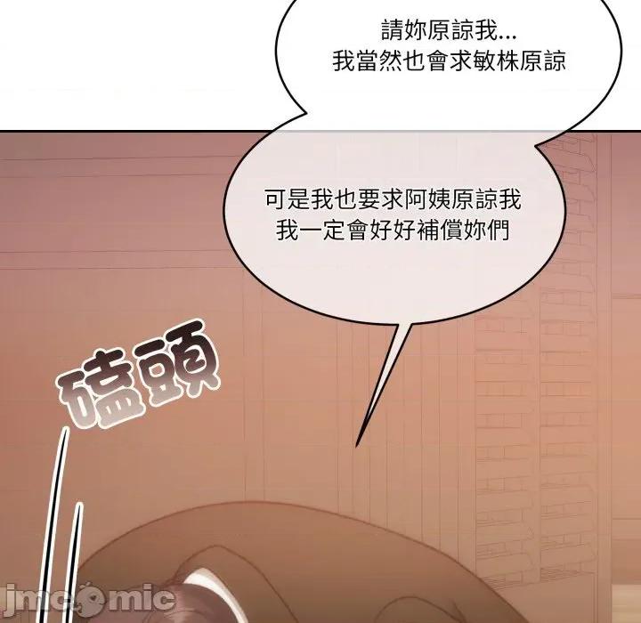 一份合约追回妳 一份合约追回妳 - 第48话 第79页