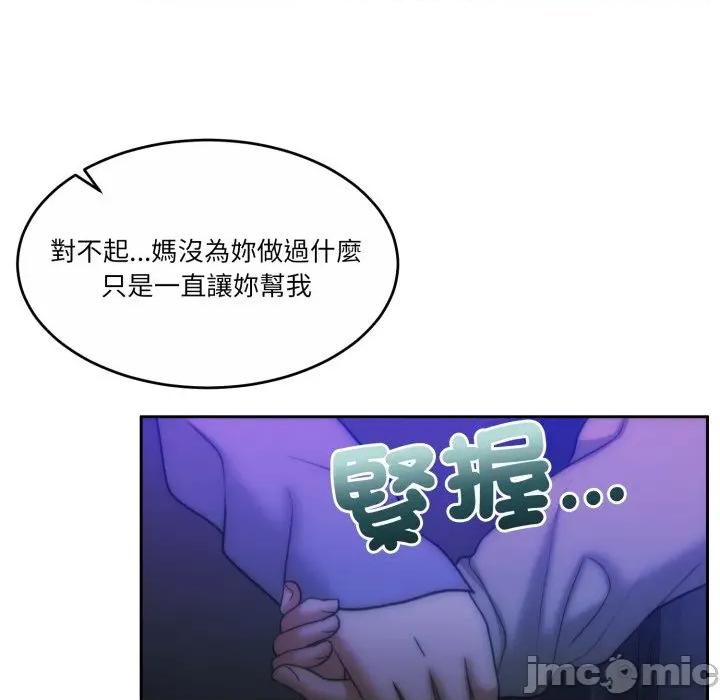 一份合约追回妳 一份合约追回妳 - 第48话 第80页