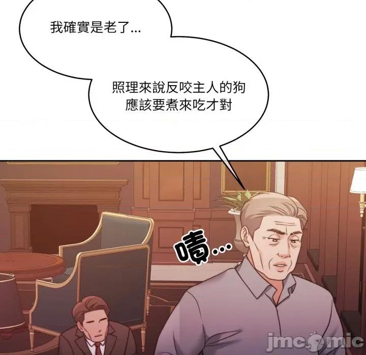 一份合约追回妳 一份合约追回妳 - 第48话 第81页