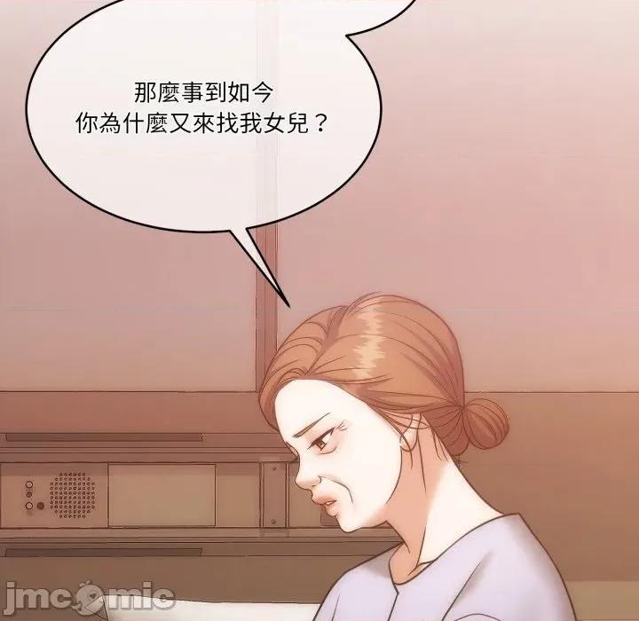 一份合约追回妳 一份合约追回妳 - 第48话 第82页