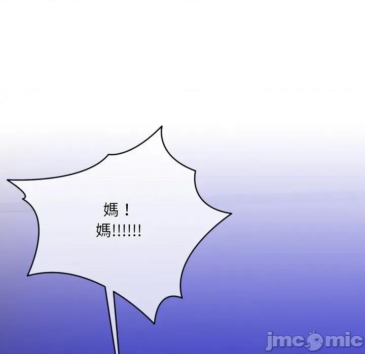 一份合约追回妳 一份合约追回妳 - 第48话 第83页