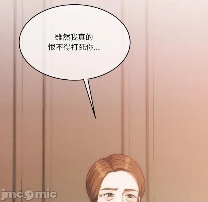 一份合约追回妳 一份合约追回妳 - 第48话 第84页