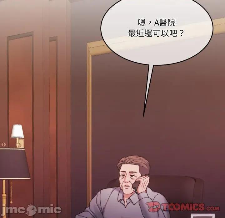 一份合约追回妳 一份合约追回妳 - 第48话 第86页