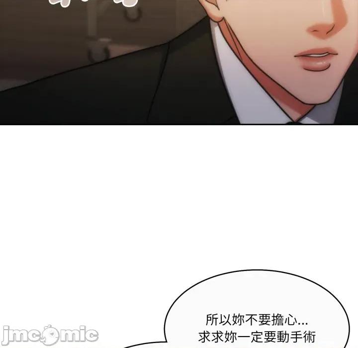 一份合约追回妳 一份合约追回妳 - 第48话 第87页