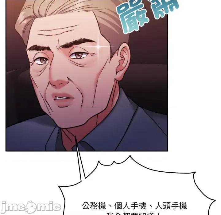 一份合约追回妳 一份合约追回妳 - 第48话 第88页