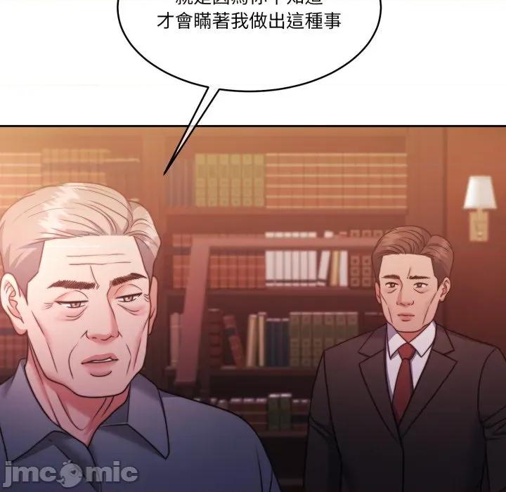 一份合约追回妳 一份合约追回妳 - 第48话 第93页