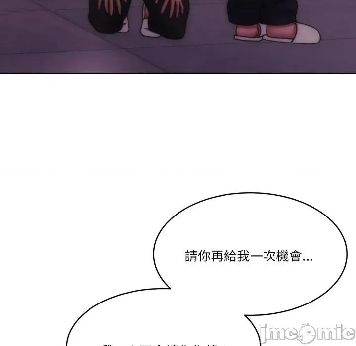 一份合约追回妳 一份合约追回妳 - 第48话 第94页