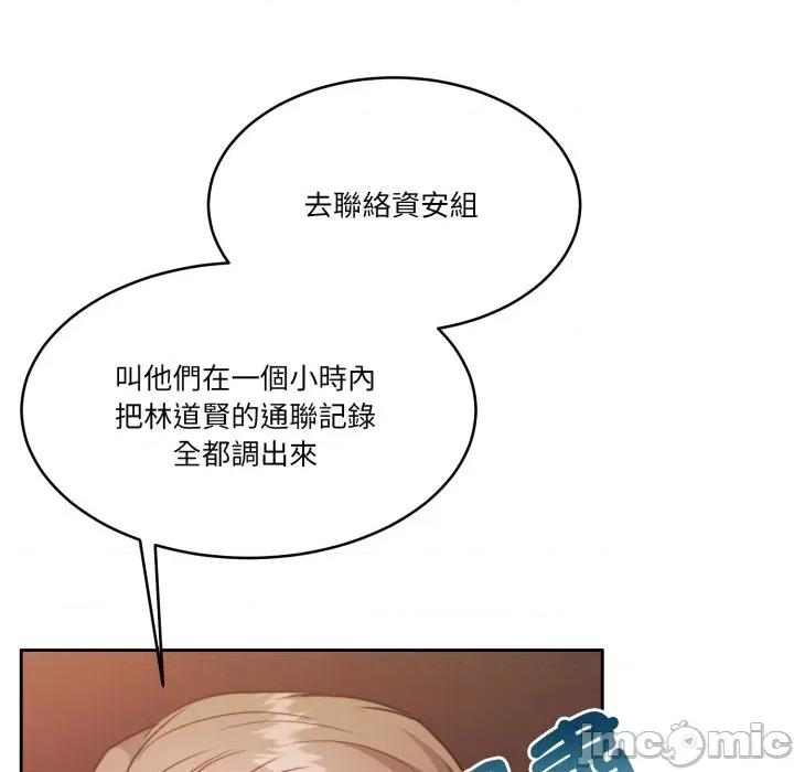 一份合约追回妳 一份合约追回妳 - 第48话 第97页