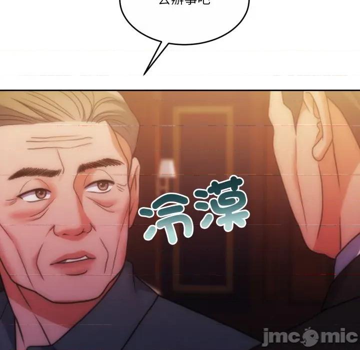 一份合约追回妳 一份合约追回妳 - 第48话 第99页