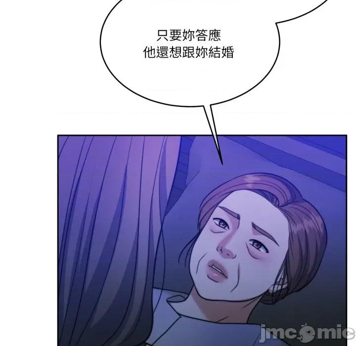 一份合约追回妳 一份合约追回妳 - 第48话 第104页