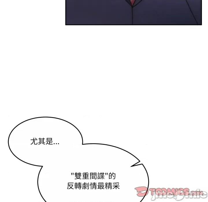 一份合约追回妳 一份合约追回妳 - 第48话 第107页