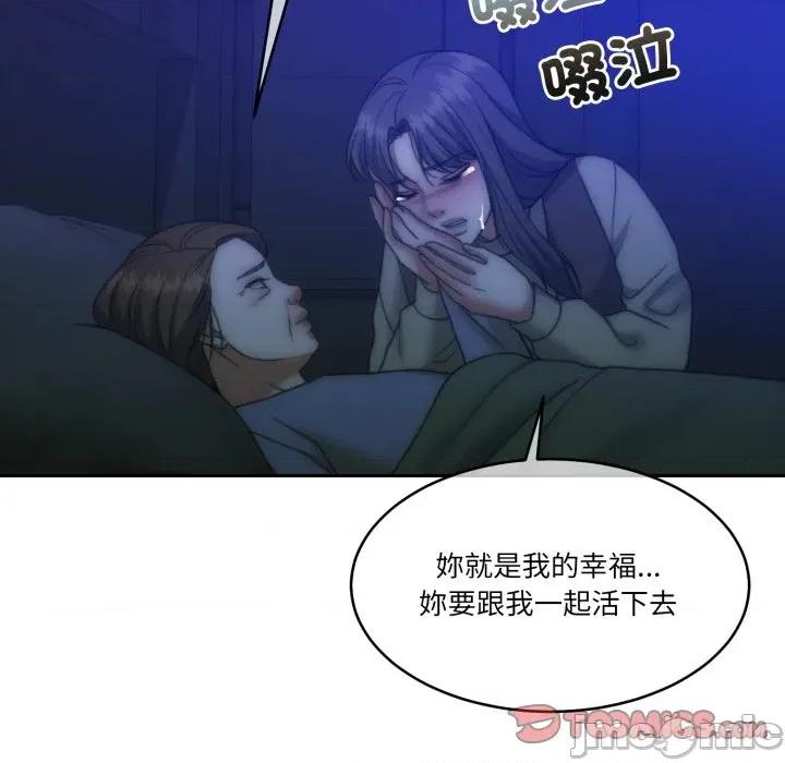 一份合约追回妳 一份合约追回妳 - 第48话 第115页