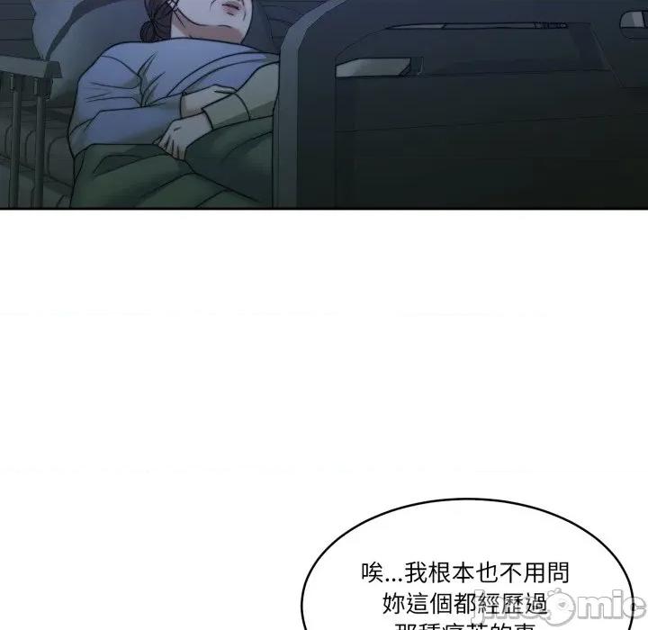 一份合约追回妳 一份合约追回妳 - 第48话 第118页
