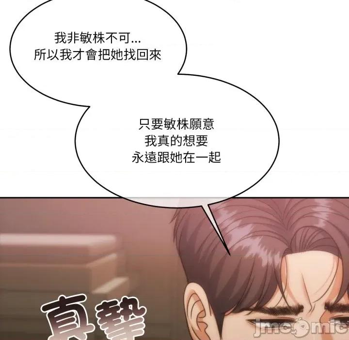 一份合约追回妳 一份合约追回妳 - 第48话 第123页