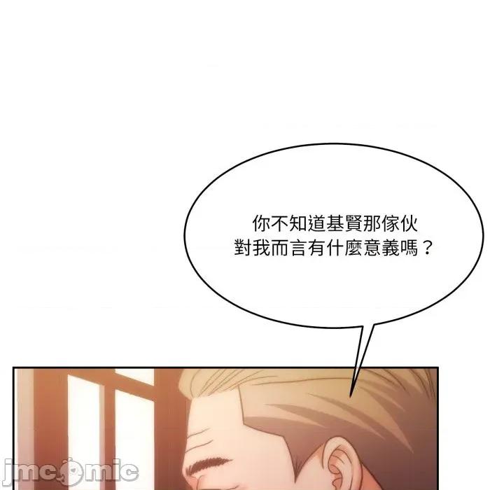 一份合约追回妳 一份合约追回妳 - 第48话 第124页