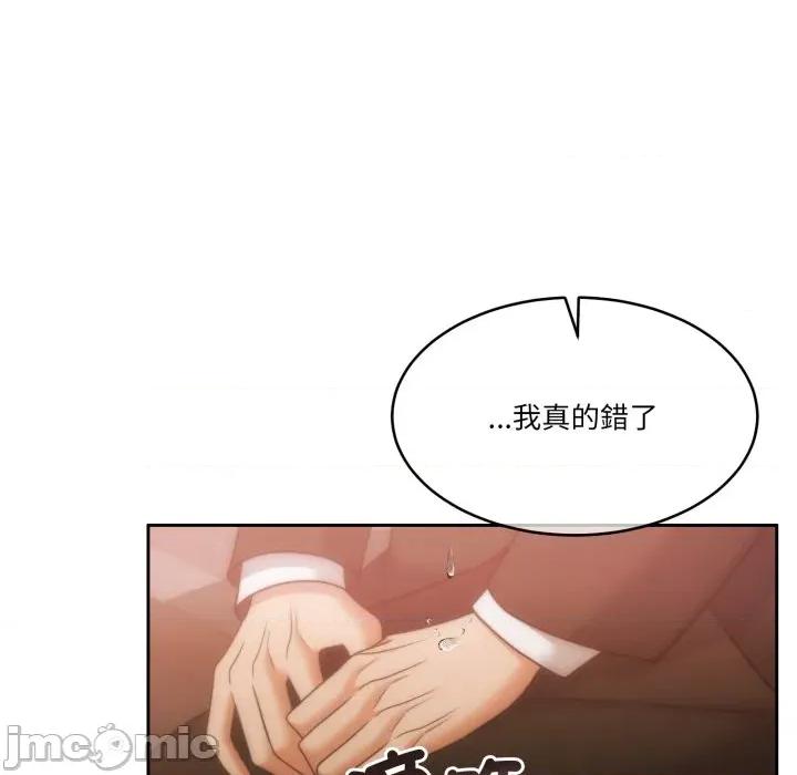 一份合约追回妳 一份合约追回妳 - 第48话 第126页