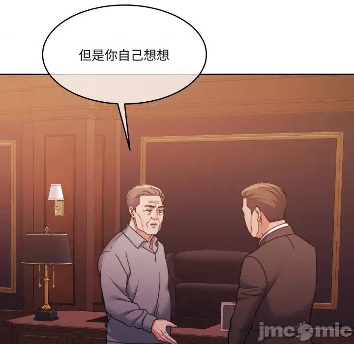 一份合约追回妳 一份合约追回妳 - 第48话 第130页
