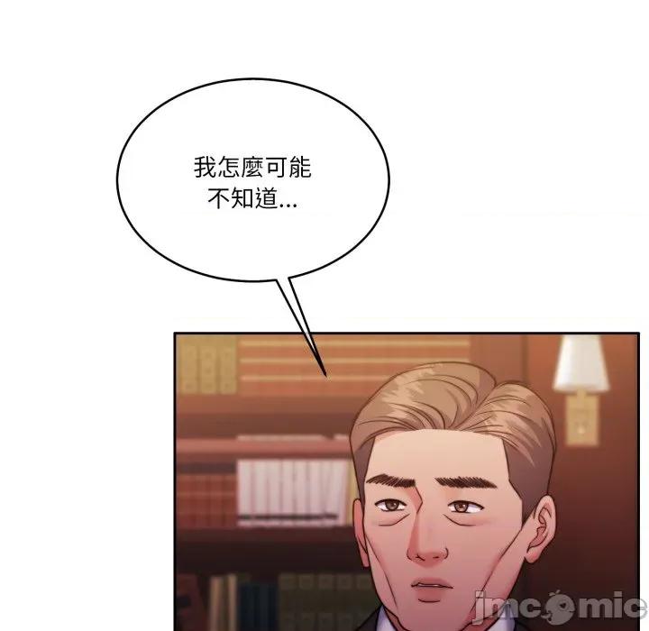 一份合约追回妳 一份合约追回妳 - 第48话 第134页