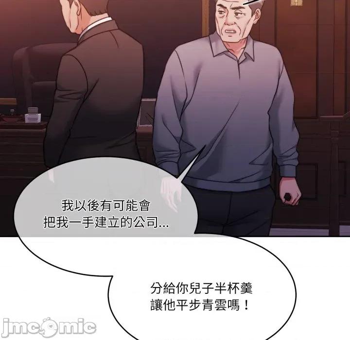 一份合约追回妳 一份合约追回妳 - 第48话 第135页