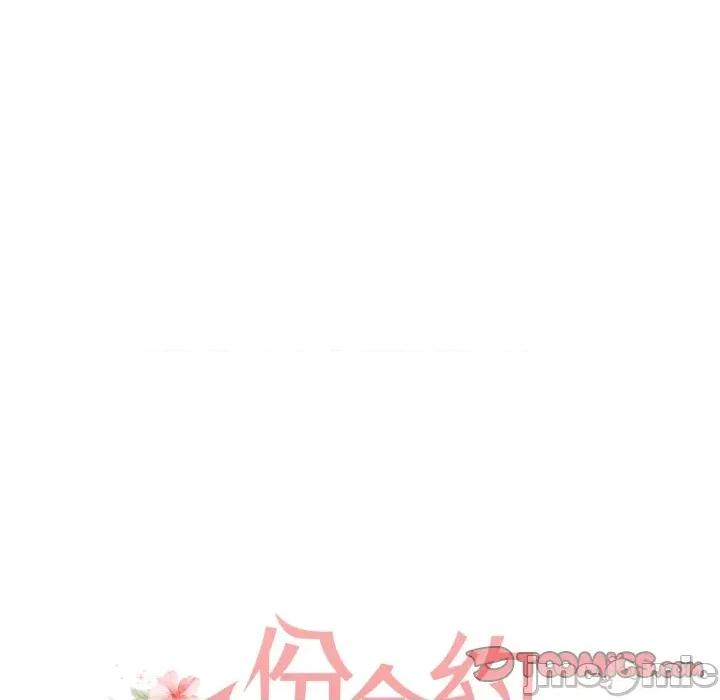 一份合约追回妳 一份合约追回妳 - 第48话 第138页
