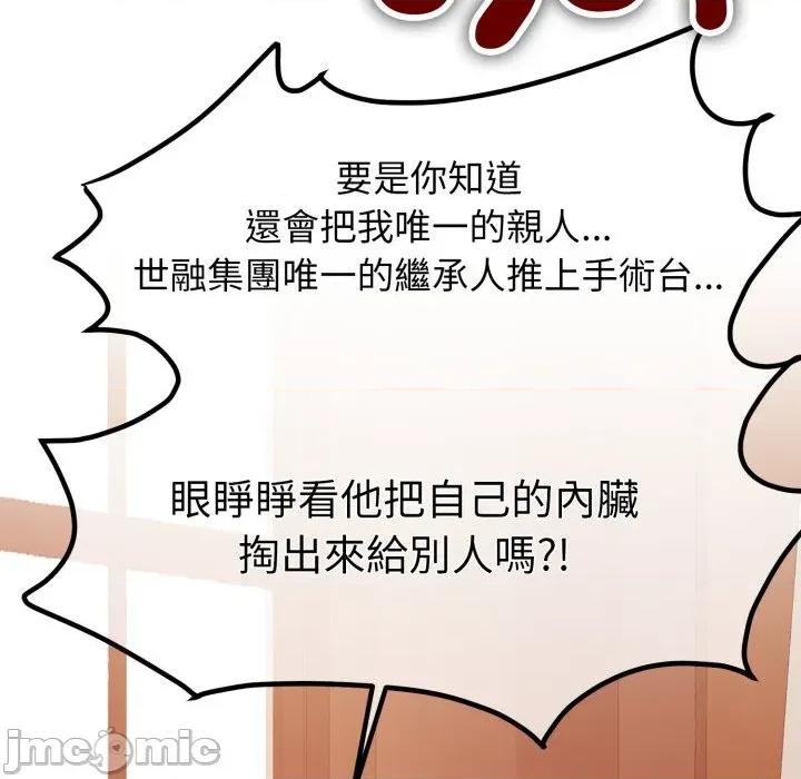一份合约追回妳 一份合约追回妳 - 第48话 第140页