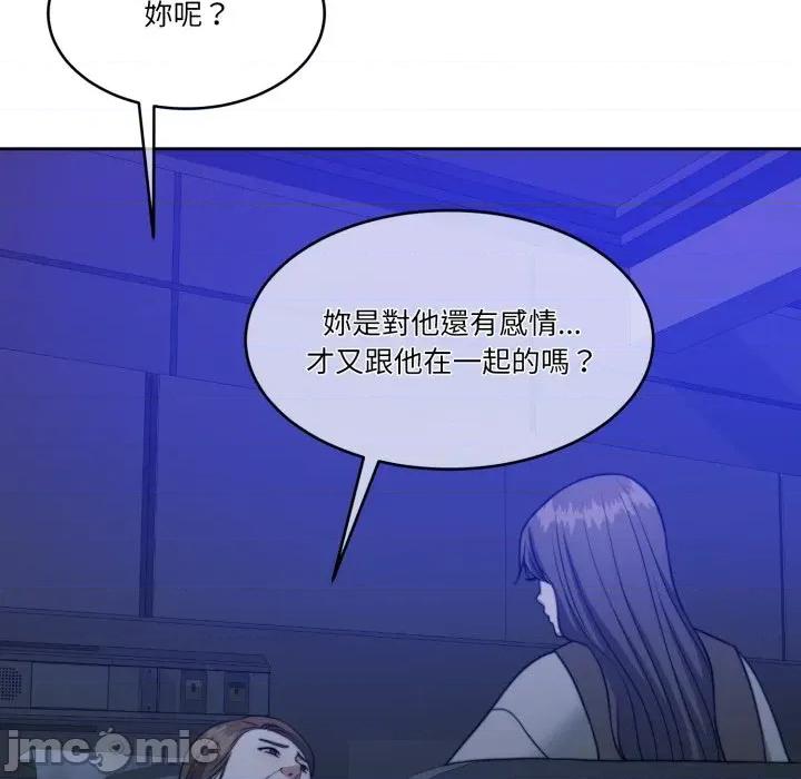 一份合约追回妳 一份合约追回妳 - 第48话 第141页