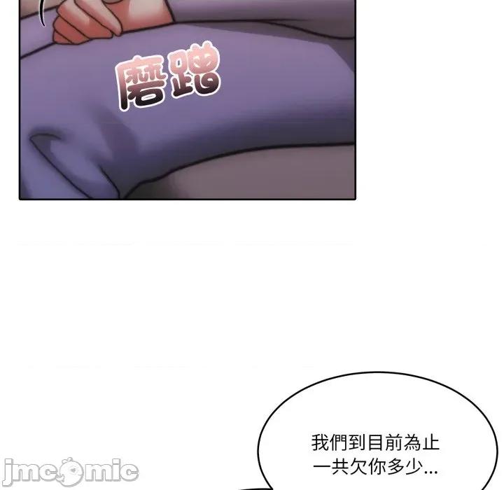 一份合约追回妳 一份合约追回妳 - 第48话 第143页