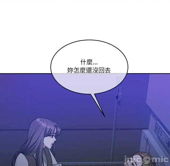 一份合约追回妳 一份合约追回妳 - 第48话 第144页
