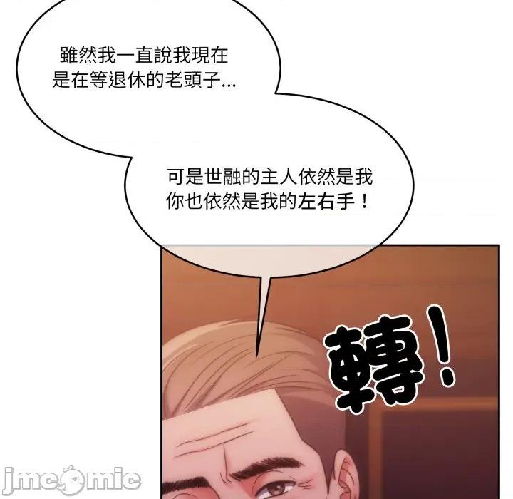 一份合约追回妳 一份合约追回妳 - 第48话 第150页