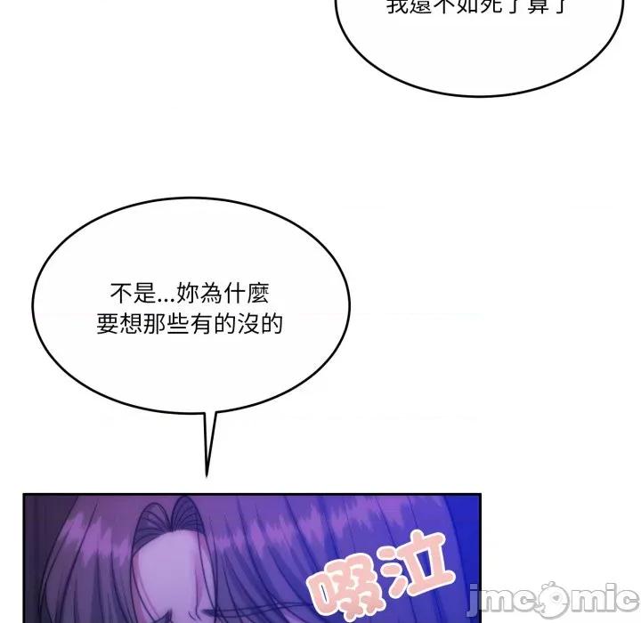 一份合约追回妳 一份合约追回妳 - 第48话 第151页