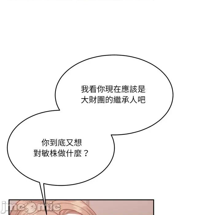 一份合约追回妳 一份合约追回妳 - 第48话 第164页