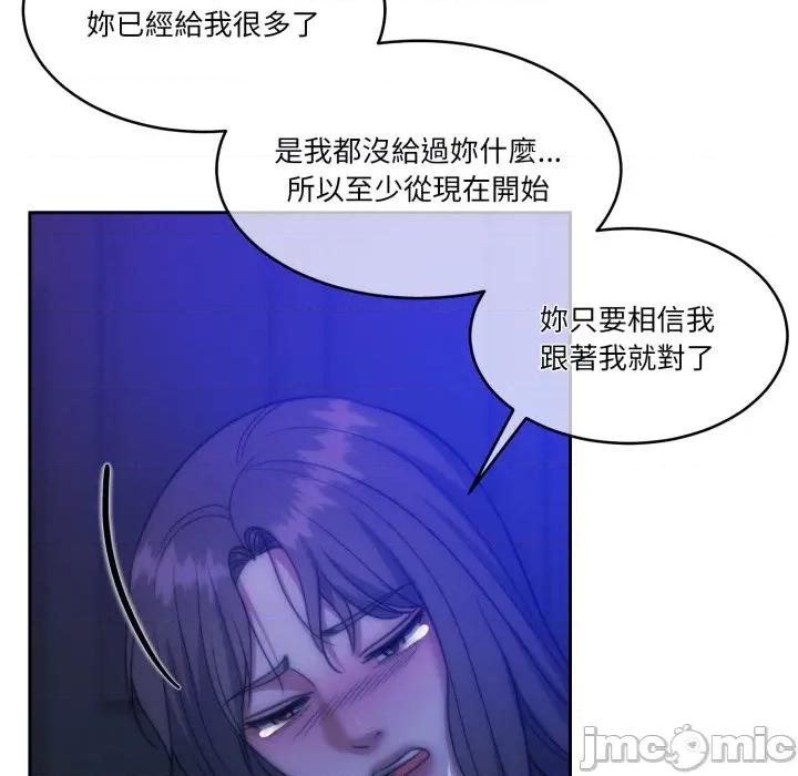 一份合约追回妳 一份合约追回妳 - 第48话 第177页