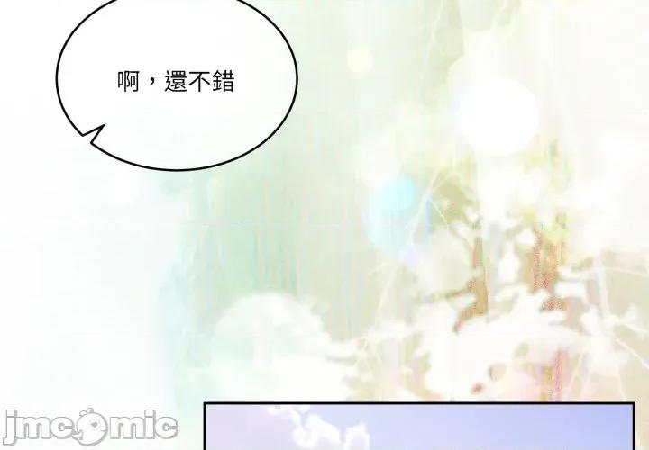 一份合约追回妳 一份合约追回妳_-_第49话 第2页