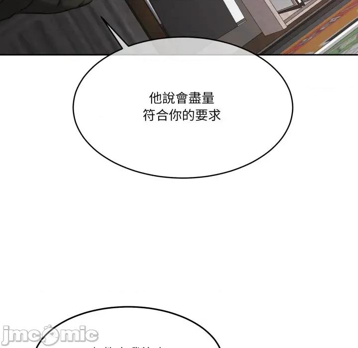 一份合约追回妳 一份合约追回妳_-_第49话 第28页