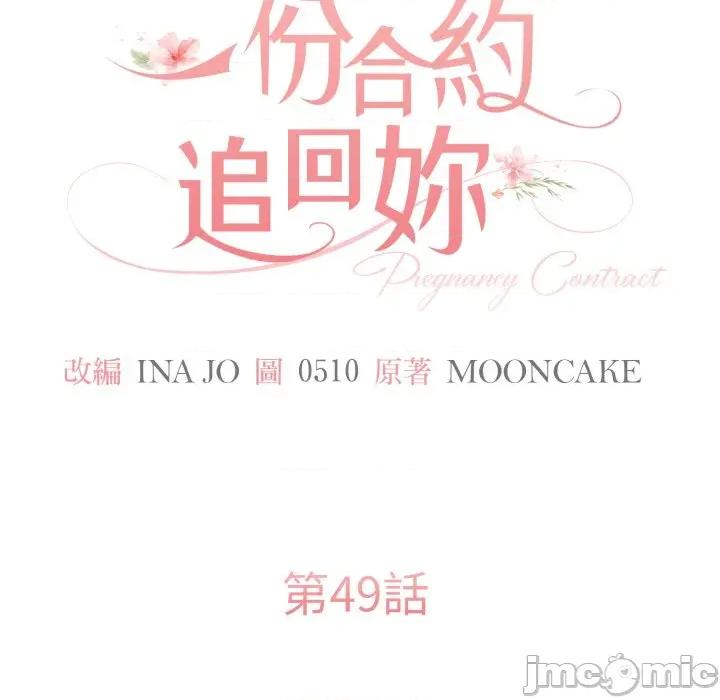 一份合约追回妳 一份合约追回妳_-_第49话 第60页
