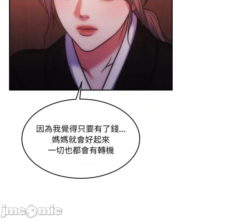 一份合约追回妳 一份合约追回妳_-_第49话 第71页