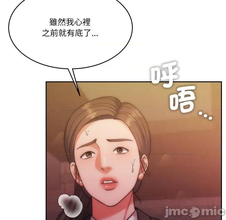 一份合约追回妳 一份合约追回妳_-_第49话 第102页