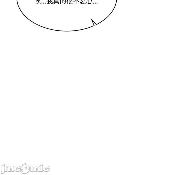 一份合约追回妳 一份合约追回妳_-_第49话 第106页