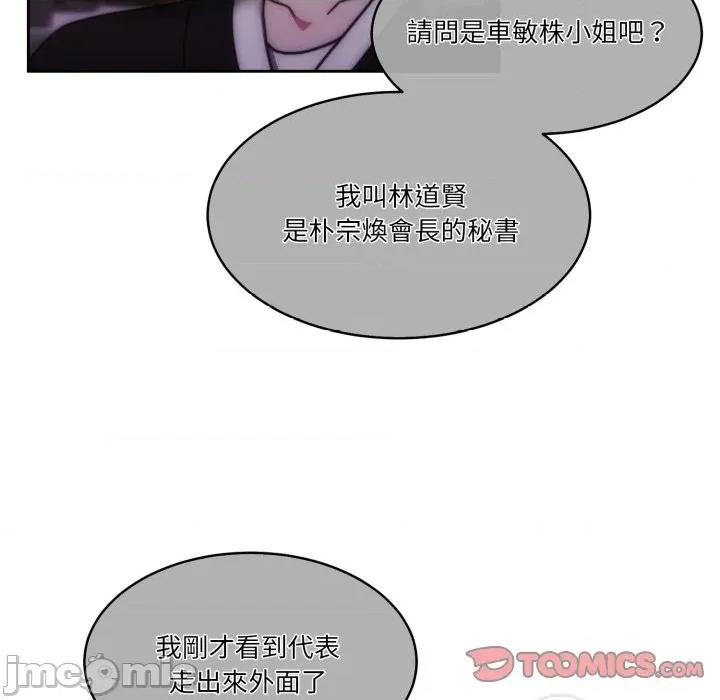 一份合约追回妳 一份合约追回妳_-_第49话 第152页
