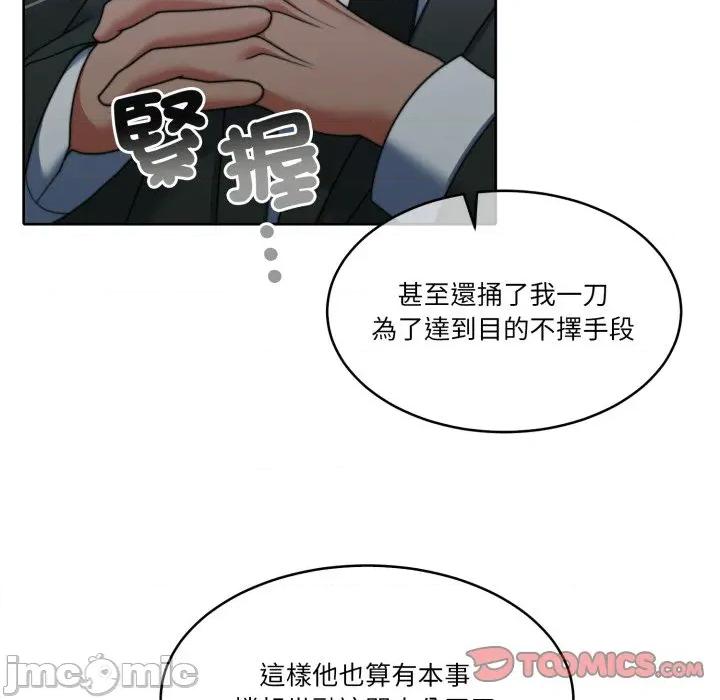 一份合约追回妳 一份合约追回妳_-_第50话 第30页