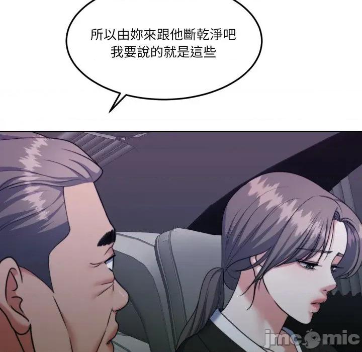 一份合约追回妳 一份合约追回妳_-_第50话 第42页
