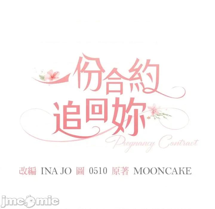 一份合约追回妳 一份合约追回妳_-_第50话 第47页