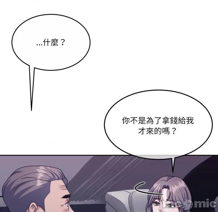 一份合约追回妳 一份合约追回妳_-_第50话 第51页