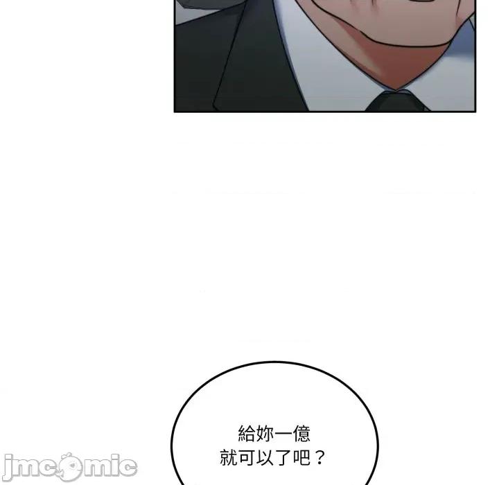 一份合约追回妳 一份合约追回妳_-_第50话 第54页