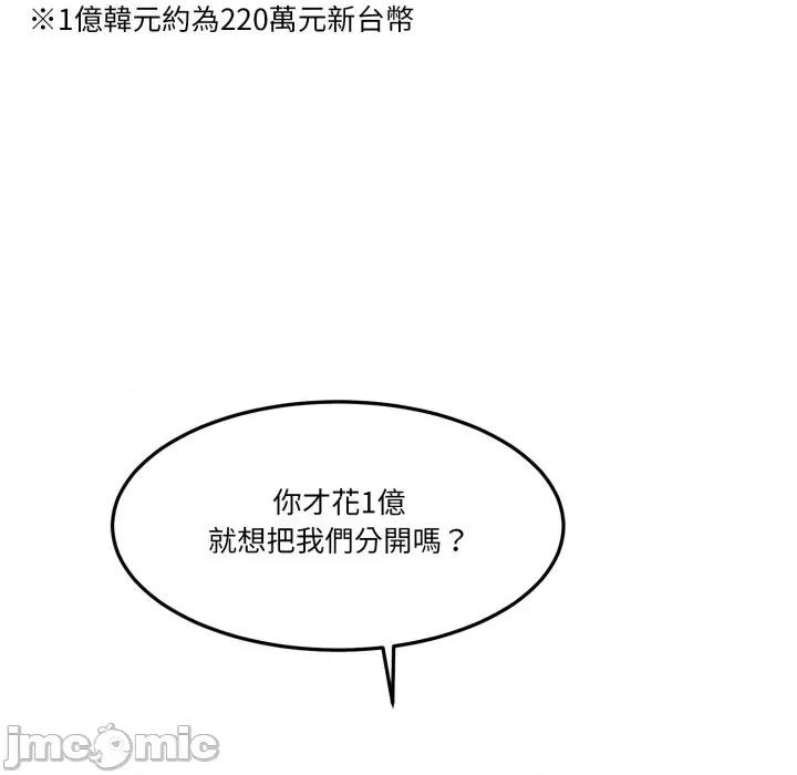 一份合约追回妳 一份合约追回妳_-_第50话 第56页