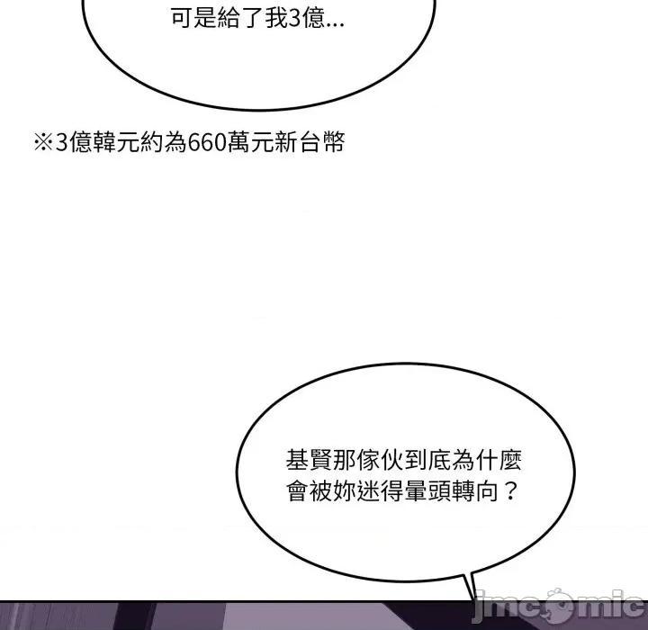 一份合约追回妳 一份合约追回妳_-_第50话 第58页
