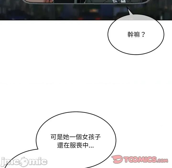 一份合约追回妳 一份合约追回妳_-_第50话 第83页