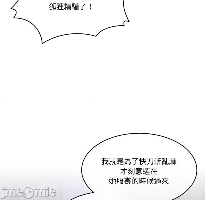 一份合约追回妳 一份合约追回妳_-_第50话 第87页